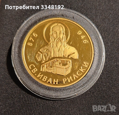 Възпоменателна Монета, снимка 4 - Нумизматика и бонистика - 53153790