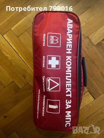 Авариен комплект за МПС - нов