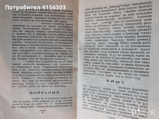 Водач за старините във В. Търново. 1933., снимка 7 - Специализирана литература - 53723423