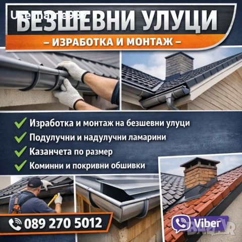 РЕМОНТ НА ПОКРИВИ – АВАРИЙНИ, ЧАСТИЧНИ РЕМОНТИ Отстраняване на течове | Подмяна на дъски , снимка 4 - Ремонти на покриви - 53567283