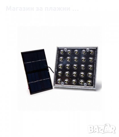 GR-025 - СОЛАРНА, LED ЛАМПА, 25 ДИОДА, 2 РЕЖИМА СВЕТЕНЕ - код 6030