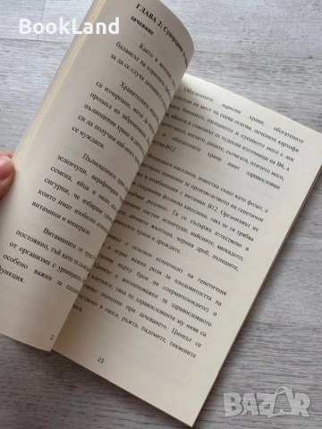 Храни за супер здраве и баланс, снимка 9 - Други - 53295857