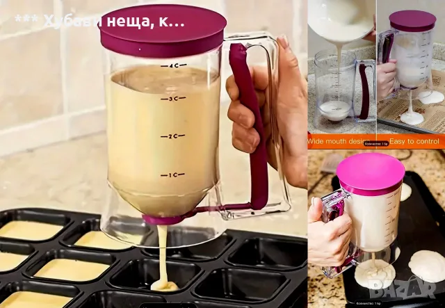 👀💥 ИзГоДнО 💥Домашни потреби👌👌👌 Нови. Цени от 3 до10 €.