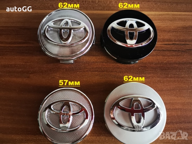 Капачки за джанти Toyota/Тойота 57/62мм