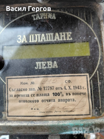 Таксиметров апарат Царство България , снимка 10 - Антикварни и старинни предмети - 53851254