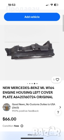 Шумоизолация дюзи ОМ642 мерцедес, снимка 5 - Части - 52189194