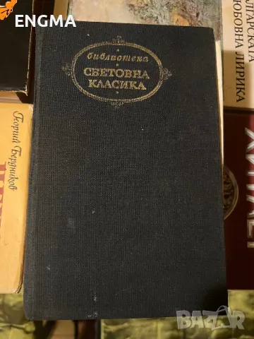 Книги , снимка 14 - Художествена литература - 49186088