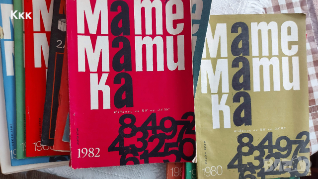 Списания Математика, снимка 1