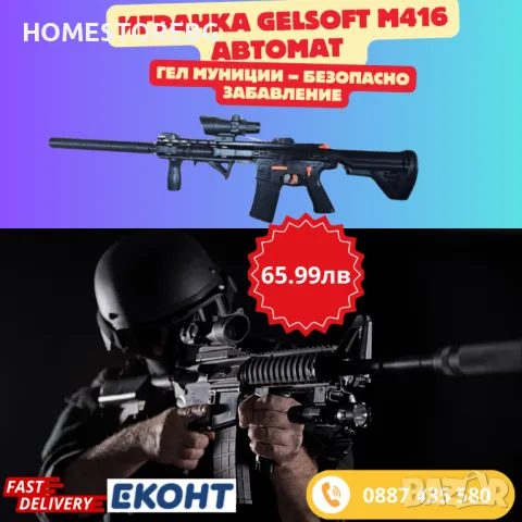✨ Играчка Gelsoft M416 – безопасно забавление и реалистично преживяване!  🔫 , снимка 1
