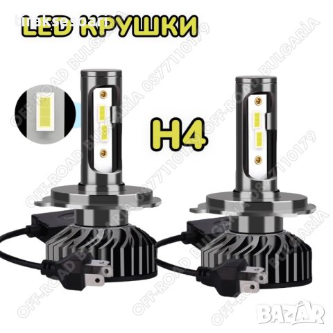 2 БРОЯ LED Диодни крушки H4 180W 12-24V, снимка 1 - Аксесоари и консумативи - 41147010