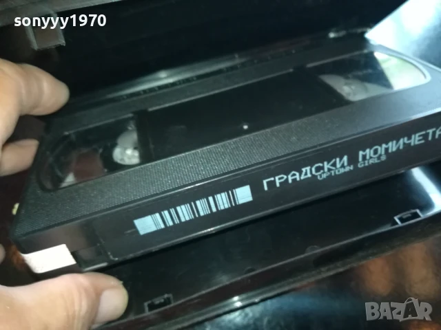 ГРАДСКИ МОМИЧЕТА-ORIGINAL VHS VIDEO TAPE 1006251006, снимка 12 - Други жанрове - 50612281