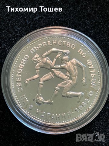 10 лева 1982, снимка 2 - Нумизматика и бонистика - 40768252