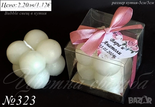 Сватбени подаръчета за гости, сватбени подаръци, подаръчета за сватба, снимка 9 - Декорация - 25588986