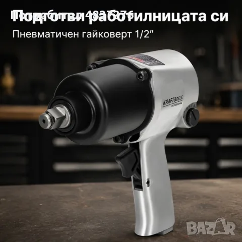 Пневматичен гайковерт, снимка 10 - Винтоверти - 56008276