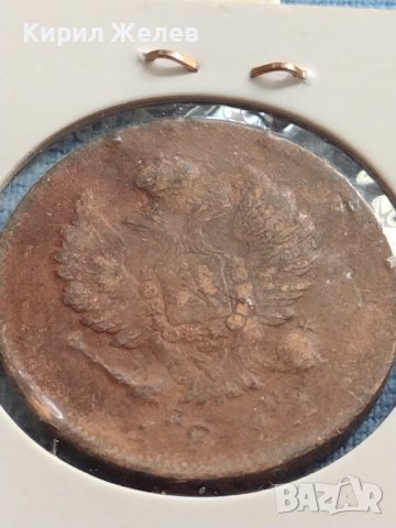 Рядка монета 2 копейки Русия Александър първи за КОЛЕКЦИОНЕРИ 23823, снимка 9 - Нумизматика и бонистика - 42637283