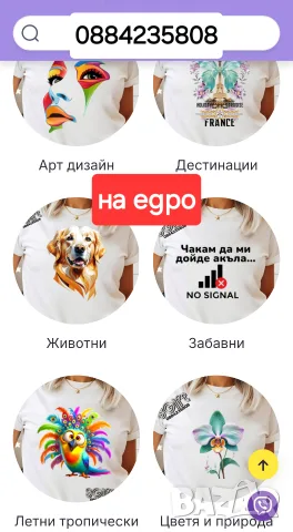 НА ЕДРО - ТЕНИСКИ С ПЕЧАТ по желание. Дамски, мъжки, детски
