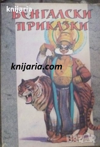 Бенгалски приказки