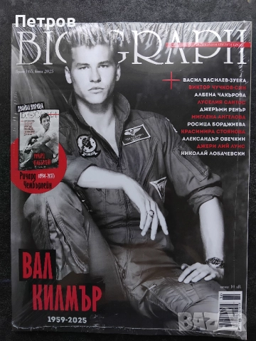  Списание Biograph ~ Истинските истории на легендите#164, снимка 9 - Списания и комикси - 50161934