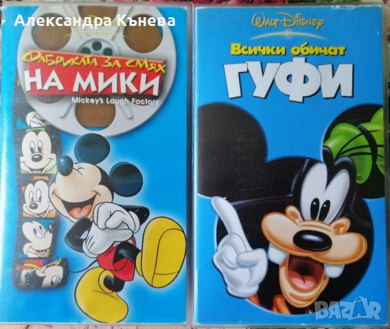Комплект видеокасети с анимационни филми за Мики Маус