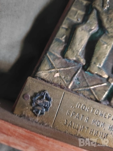 плакет Белене , поделение 28880 НРБ , снимка 2 - Други ценни предмети - 53730616