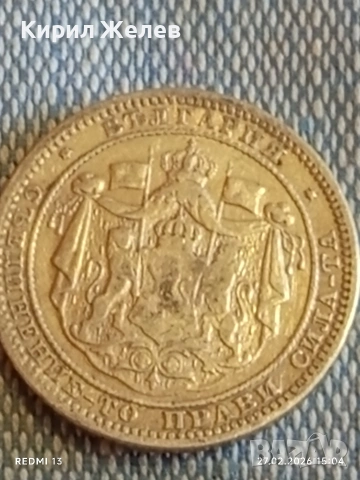 Сребърна монета 1 лев 1882г. Княжество България за КОЛЕКЦИЯ 52954, снимка 9 - Нумизматика и бонистика - 53646486