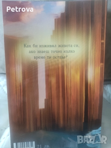 3 романа на Даян Шер , снимка 5 - Художествена литература - 52826063