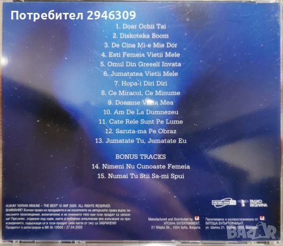 Adrian Minune - The Best Diskoteka Boom, снимка 2 - CD дискове - 51904075