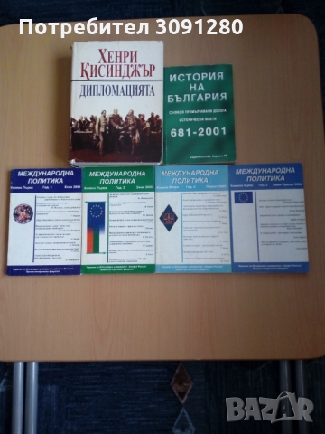 Книги и списания по политика и история , снимка 1