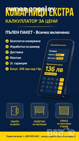 Комарници Екстра калкулатор https://komarniciextra.netlify.app/, снимка 8 - Дограми - 53098615