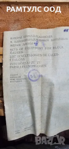 аксесоари за плоскопаралелни калибри, снимка 6 - Други машини и части - 47822095