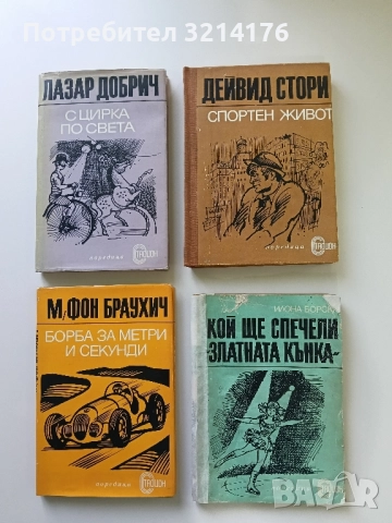 Спортен живот - Дейвид Стори