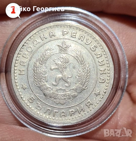 6 монети от 1 лев 1960 г. Двоен удар на матрицата., снимка 2 - Нумизматика и бонистика - 51813334