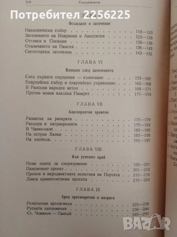 Паисий - Митрополит пловдивски, снимка 4 - Българска литература - 51451610