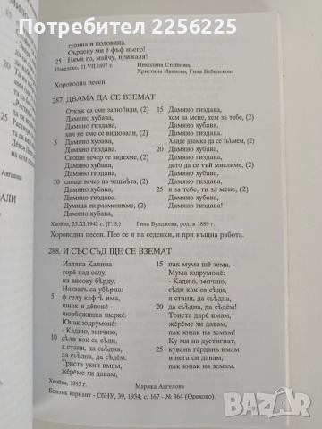 Родопски песни от Долни Рупчос, снимка 11 - Специализирана литература - 53113209