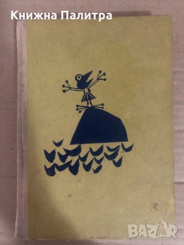 Приказен свят – Ангел Каралийчев