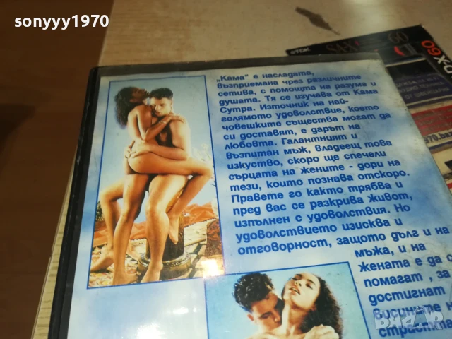 КАМА СУТРА-ORIGINAL VHS VIDEO TAPE 2507251058, снимка 18 - Други жанрове - 51137055