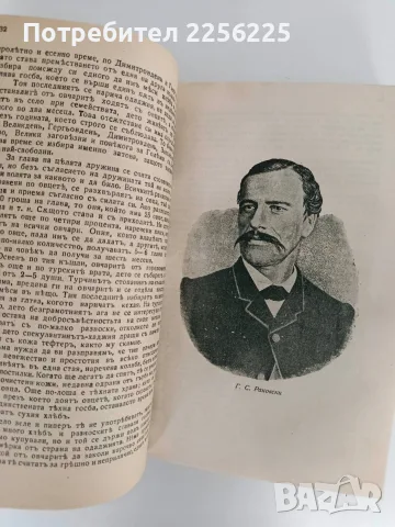 Записки по българските въстания 1870 - 1876, снимка 4 - Художествена литература - 56162917