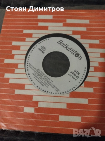 Три стари вълшебни плочи Балкантон Златният Орфей 1968г // 1970г. Сан Ремо // 1972г, снимка 14 - Грамофонни плочи - 52442657