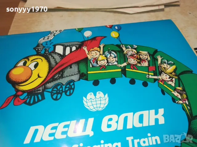 ПЕЕЩ ВЛАК 2610241739, снимка 5 - Грамофонни плочи - 47727888