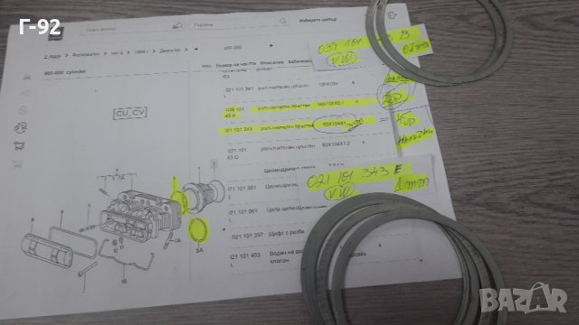 039101343B**NEU**VAG**PORSCHE**ВЪЗДУШЕН  БОКСЕР**УПЛЪТНЕНИЕТО ЗА ГЛАВИЕ**  