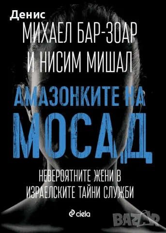Трилъри и криминални романи от изд. Сиела – 11:, снимка 9 - Художествена литература - 56117080