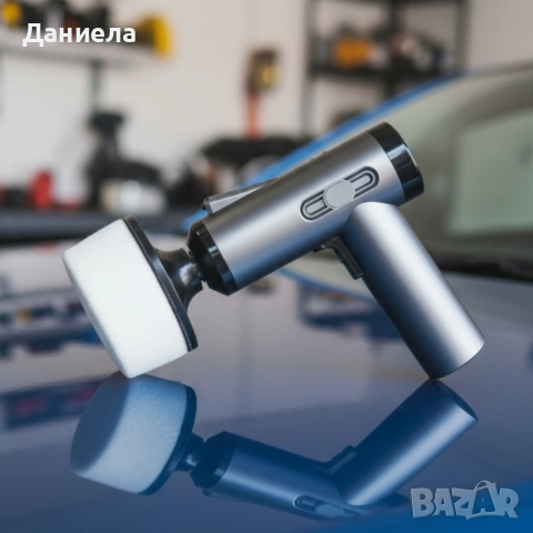 Безжична полираща машина за автомобил