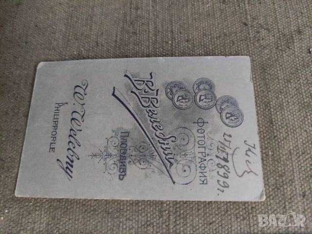 Продавам стара снимка Фото Велебни Пловдив Кieв 1899, снимка 2 - Други ценни предмети - 39218400