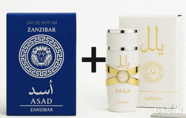 Луксозни аромати за нея и него, by Lattafa, снимка 10 - Унисекс парфюми - 53114563