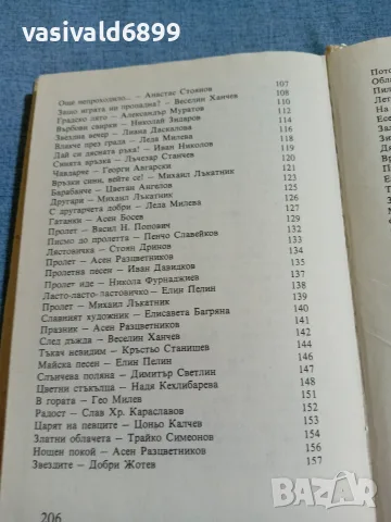 "Детство мое" - стихотворения , снимка 7 - Детски книжки - 56322777