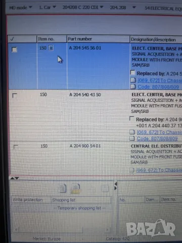 A2045454701 A2045456401 A2045450369 A2045455601 A2045404350  A2049005401 Преден Сам Модул W204 C 