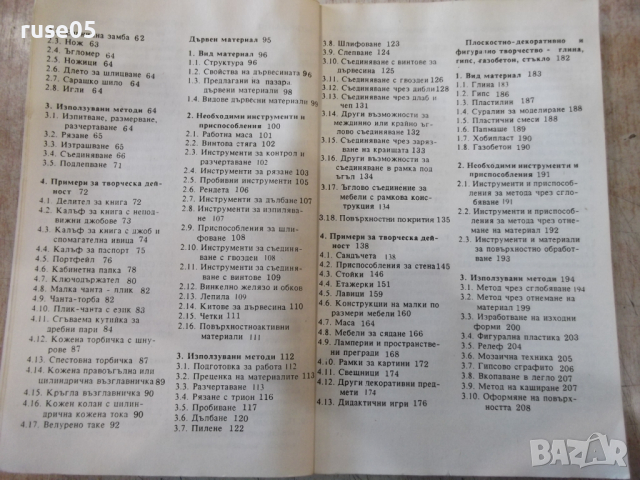 Книга"Какво да направим от хартия,...Хелга и Йоахим"-232стр, снимка 4 - Специализирана литература - 36299665