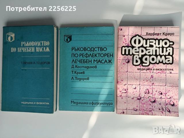 ЛОТ Лечебен масаж