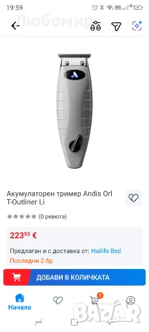 Безжичен тример Andis T-Outliner 