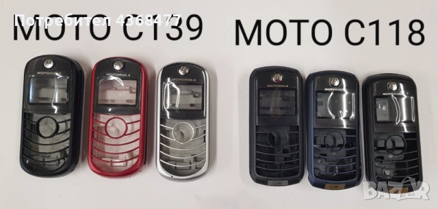 ПАНЕЛ за MOTOROLA C330,C380,C261,C300,T180,T2288,E360,T192,E365,T190,T191,C115,C116,T720,C1393688, ,, снимка 11 - Резервни части за телефони - 50792855